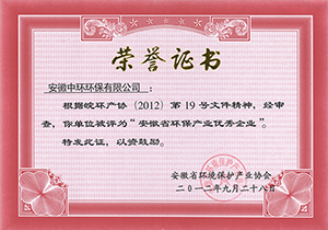 2012年安徽省环保产业优秀企业
