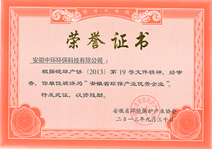 2013年安徽省环保产业优秀企业