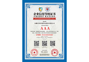 AAA信用等级证书