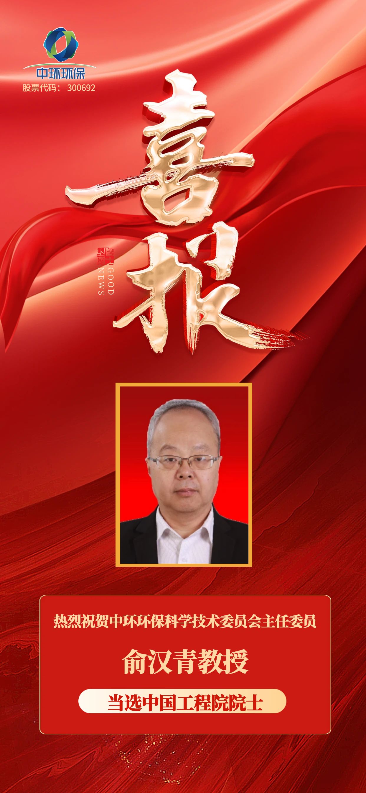 喜讯 | 中环环？蒲Ъ际跷被嶂魅挝庇岷呵嘟淌诘毖∥泄こ淘涸菏