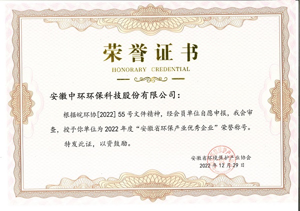 2022年安徽省环保产业优秀企业