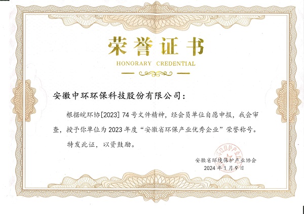 2023年度安徽省环保产业优秀企业