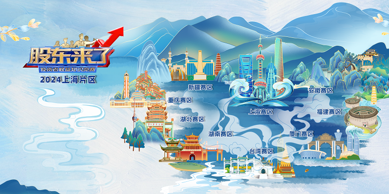 心系投资者 携手共行动丨中环环保邀您一起参与安徽赛区《股东来了》