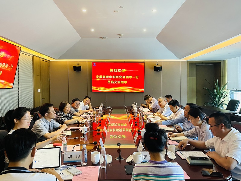 安徽省碳中和研究会工作交流会在中环环保顺利召开
