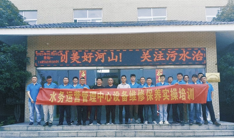 ?精进以砺技 研深而致远丨水务运营管理中心组织开展设备维修保养实操培训