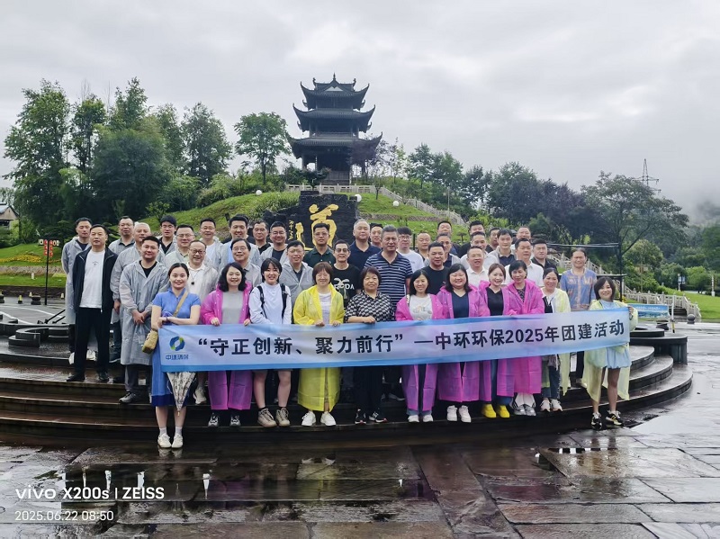 【守正创新 聚力前行】中环环保2025年团建活动圆满开展