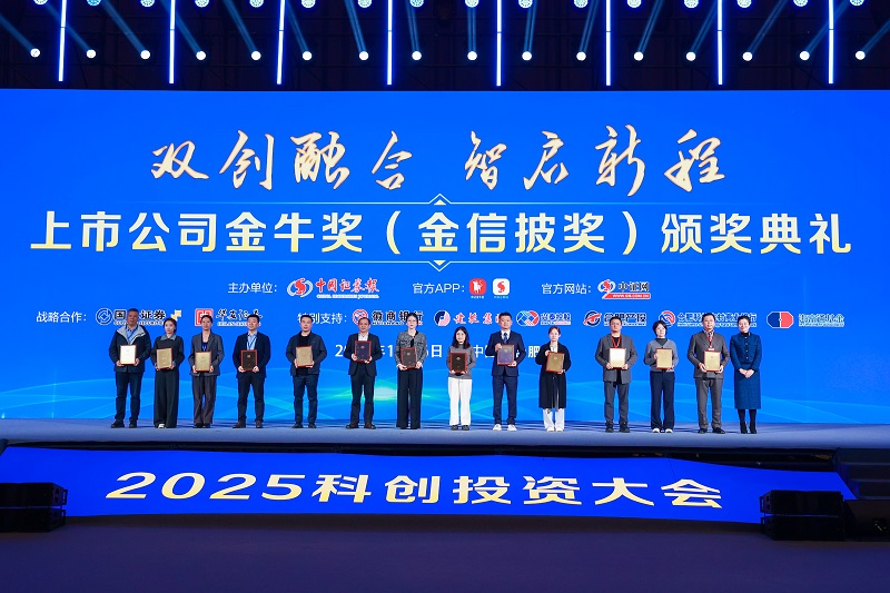 中环环保荣获上市公司金牛奖“金信披奖”